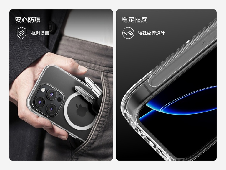 兩張影像顯示 SheerForce&trade; 磁吸 iPhone 手機保護殼的主要保護效果。左側影像強調防刮塗層，顯示手機保護殼可保護 iPhone 避免被口袋中的鎖匙刮花。右側影像強調穩定度與手感，特殊紋理凹位設計可提升手感，避免滑落。