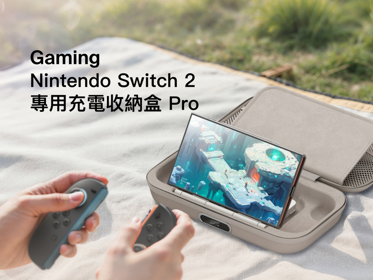 Nintendo Switch 2 專用充電收納盒 Pro 結合內置充電功能與適合出行使用的防護設計，在戶外遊玩時可為主機供電。