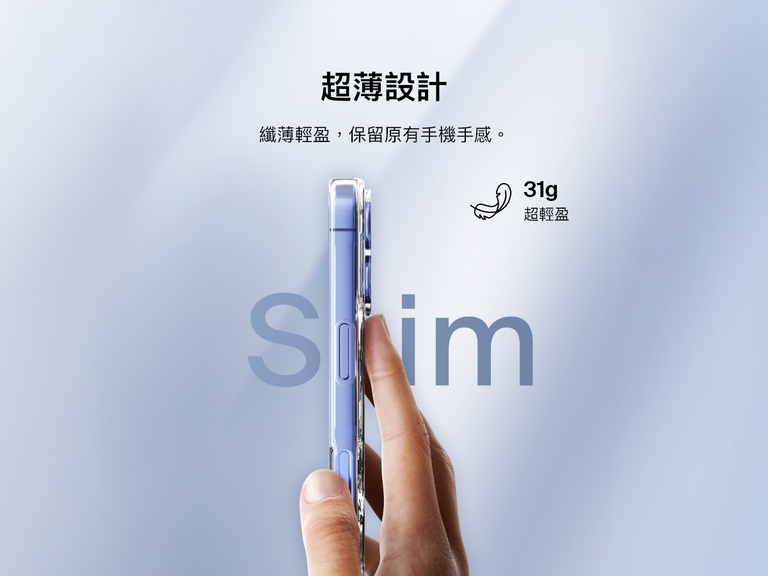 宣傳影像顯示 SheerForce&trade; 磁吸 iPhone 手機保護殼的超薄設計。用戶握著一個精巧輕盈的手機保護殼，強調其簡約外型可保留手機的外觀和觸感。文字強調產品 31 克的超輕重量，確保使用舒適，手感自然。