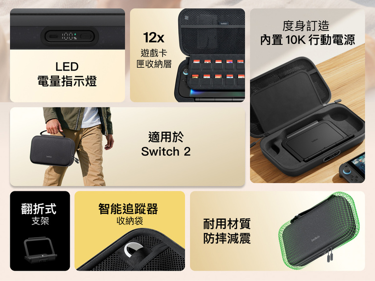 Nintendo Switch 2 專用充電收納盒 Pro 功能總覽：內置 10K 行動電源、LED 電量指示燈、翻折式支架、遊戲卡收納套、智能追蹤器收納袋，以及耐用的防護設計。