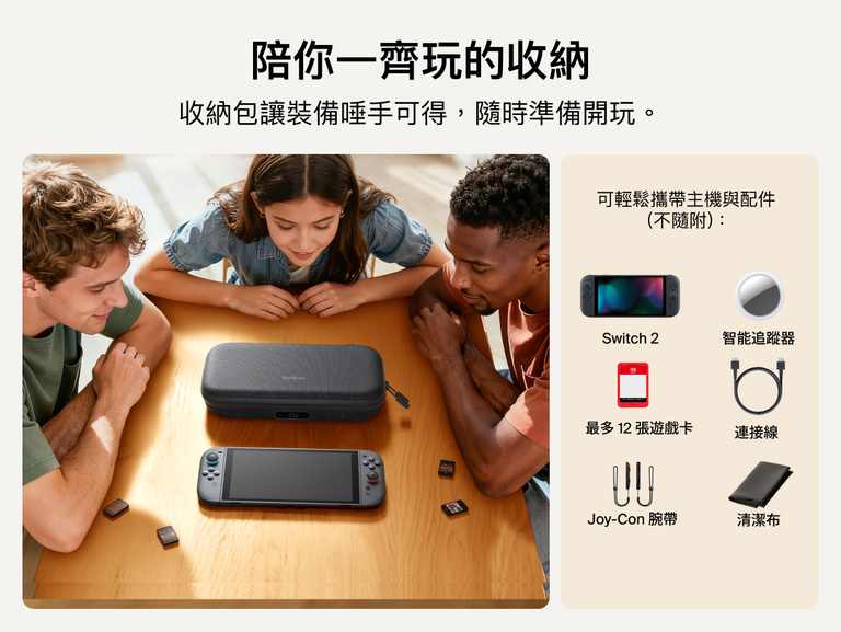 展示 Nintendo Switch 2 專用充電收納盒 Pro，可收納主機、遊戲卡、連接線與配件，提供井然有序、隨時遊玩的便攜體驗。