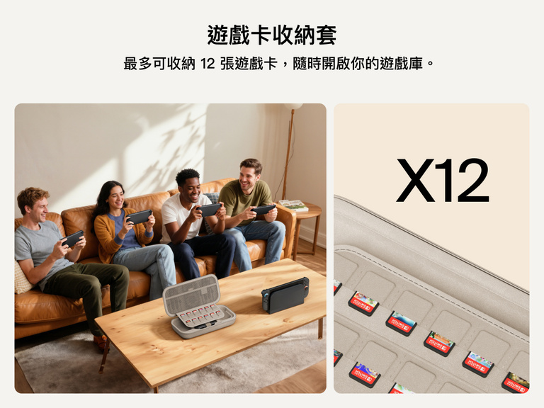四個朋友使用 Nintendo Switch 2 暢玩遊戲，Belkin Gaming 充電收納盒在桌上打開，突顯內置收納層可安全收納最多 12 張遊戲卡。