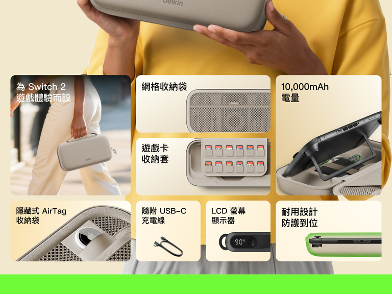 資訊圖，顯示 Belkin Gaming Nintendo Switch 2 專用充電收納盒有 10,000 mAh 電量、遊戲卡收納槽、USB-C 連接線、LCD 電源指示燈、網袋、AirTag 隔層和耐用的防護設計。