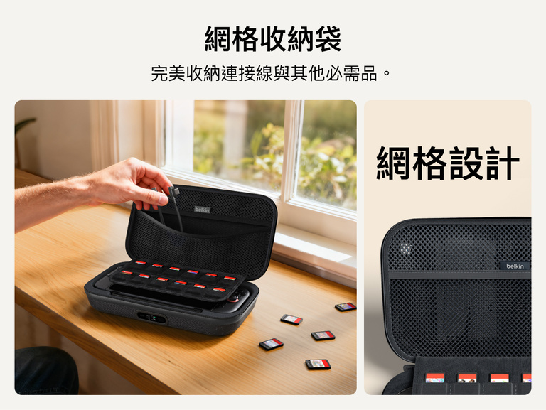 Nintendo Switch 2 專用充電收納盒 Pro 配備網格收納袋，可放置充電線、配件與遊戲必需品。
