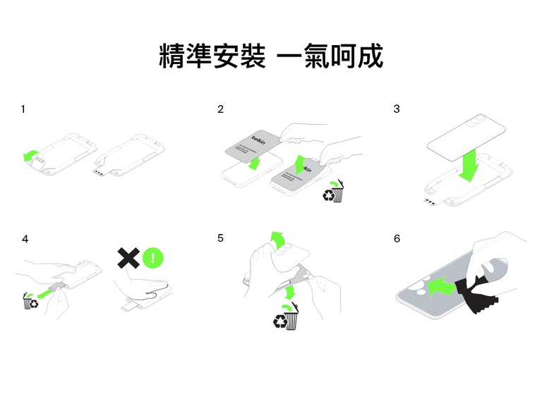 逐步說明的插圖，顯示使用貼膜托架和移除工具即可精準而簡易地貼上 Belkin ScreenForce InvisiGlass 螢幕保護貼。