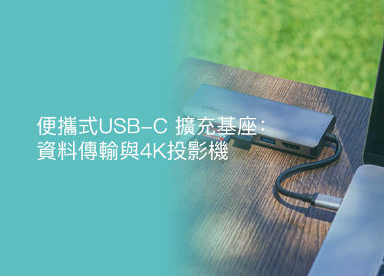 Belkin's portable USB-C hubs