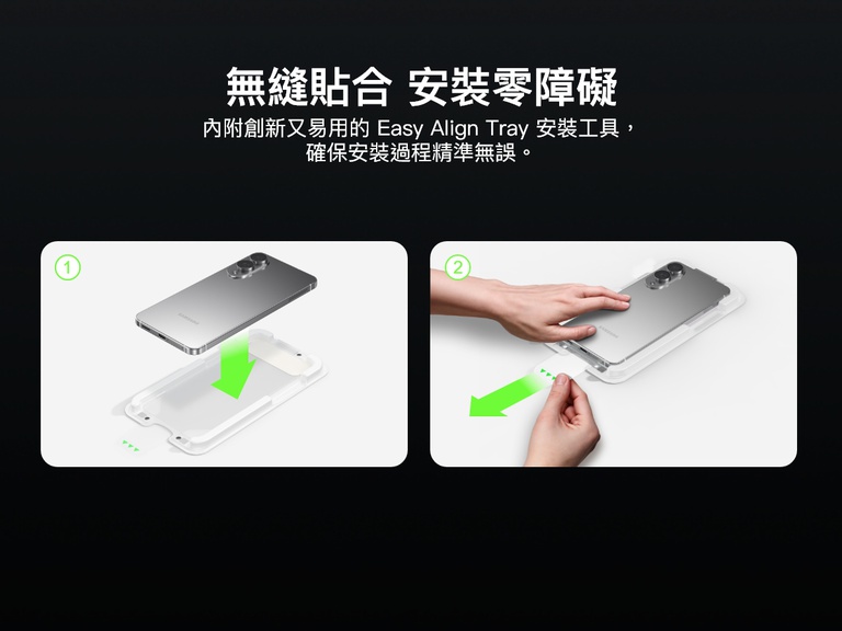 顯示 Belkin ScreenForce InvisiGlass 螢幕保護貼簡易貼膜步驟的插圖，透過易用的托架在一部 Samsung Galaxy S25 Edge 上精準而簡易地貼上螢幕保護貼。