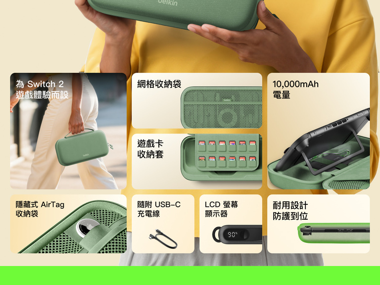 資訊圖，顯示 Belkin Gaming Nintendo Switch 2 專用充電收納盒有 10,000 mAh 電量、遊戲卡收納層、USB-C 連接線、LCD 電源指示燈、網袋、AirTag 隔層和耐用的防護設計。
