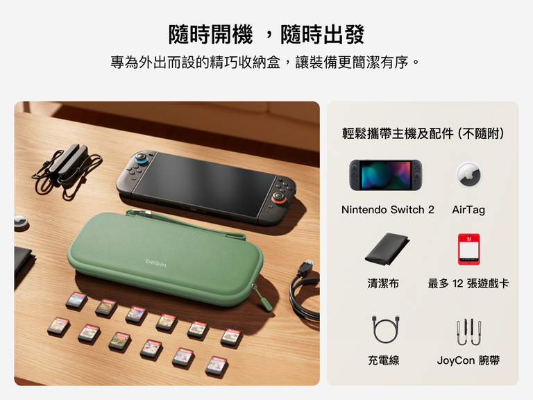 在桌上展示 Belkin Gaming Nintendo Switch 2 專用便攜包與兼容配件，包括遊戲卡、連接線、JoyCon 腕帶、AirTag 和清潔布 (全部需另外購買)。