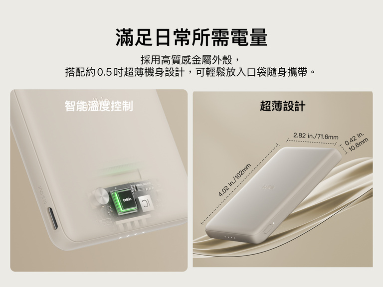 Belkin BoostCharge Slim Magnetic Power Bank 5K shown with smart thermal control and ultra-slim 0.5-inch profile designed for portable, pocket-friendly charging.