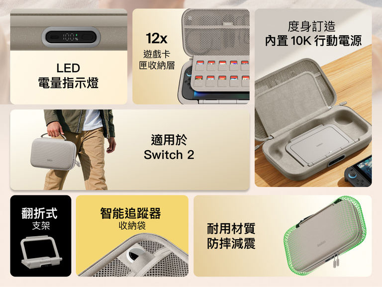 Nintendo Switch 2 專用充電收納盒 Pro 功能總覽：內置 10K 行動電源、LED 電量指示燈、翻折式支架、遊戲卡收納套、智能追蹤器收納袋，以及耐用的防護設計。