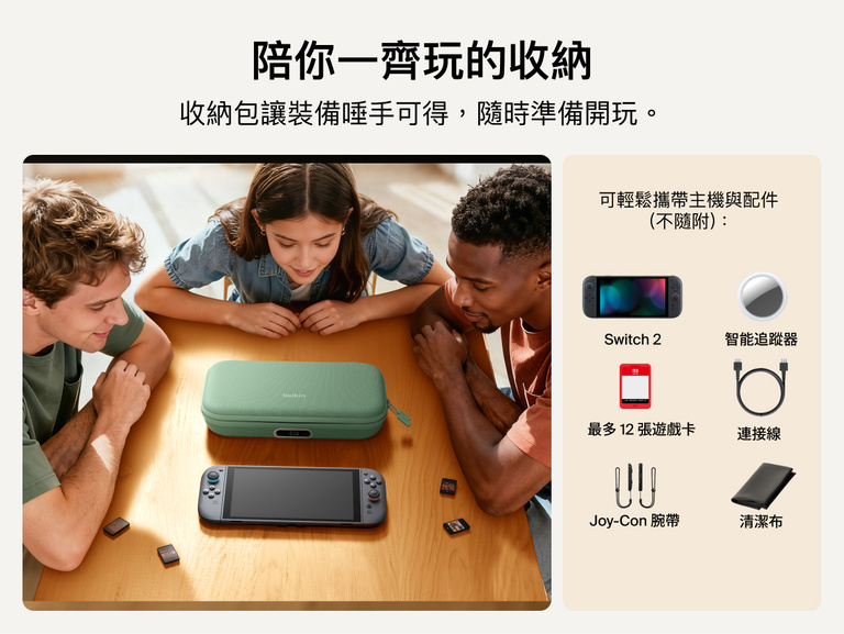展示 Nintendo Switch 2 專用充電收納盒 Pro，可收納主機、遊戲卡、連接線與配件，提供井然有序、隨時遊玩的便攜體驗。