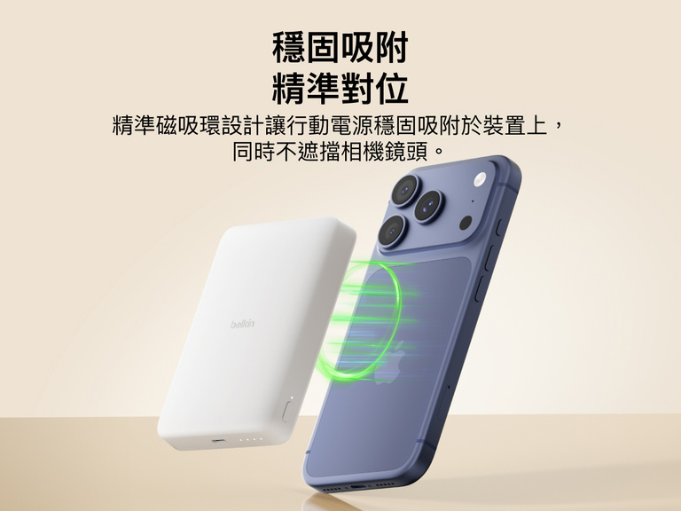 Belkin BoostCharge 纖薄磁吸行動電源 10K 與智能手機磁吸貼合以便安全地固定，在無線充電時亦不會阻擋相機