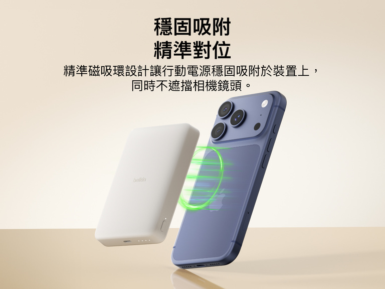 Belkin BoostCharge 纖薄磁吸行動電源 10K 與智能手機磁吸貼合以便安全地固定，在無線充電時亦不會阻擋相機