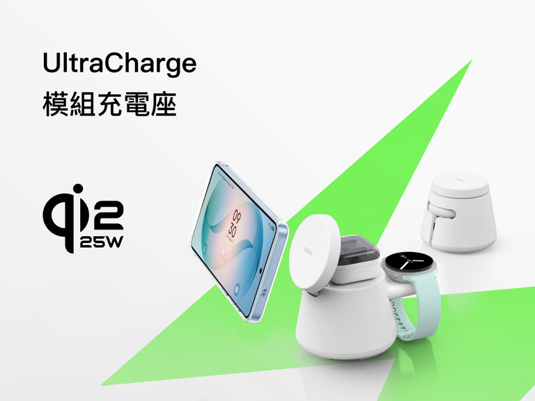 Belkin UltraCharge Qi2 模組充電座 25W，可同時為兼容的智能手機、智能手錶與耳機充電，以多款模組配件打造一體式充電體驗。