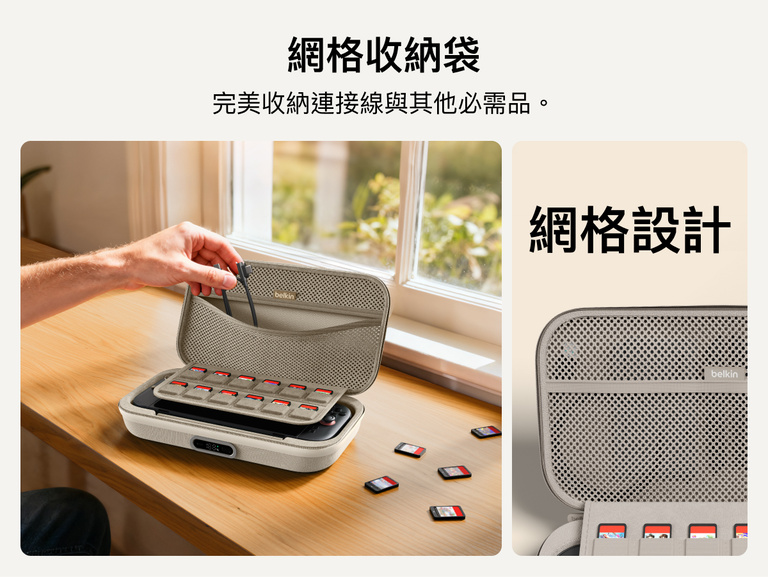 Nintendo Switch 2 專用充電收納盒 Pro 配備網格收納袋，可放置充電線、配件與遊戲必需品。