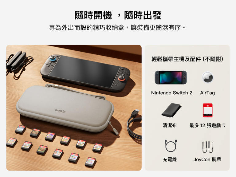 在桌上展示 Belkin Gaming Nintendo Switch 2 專用便攜包與兼容配件，包括遊戲卡、連接線、JoyCon 腕帶、AirTag 和清潔布 (全部需另外購買)。