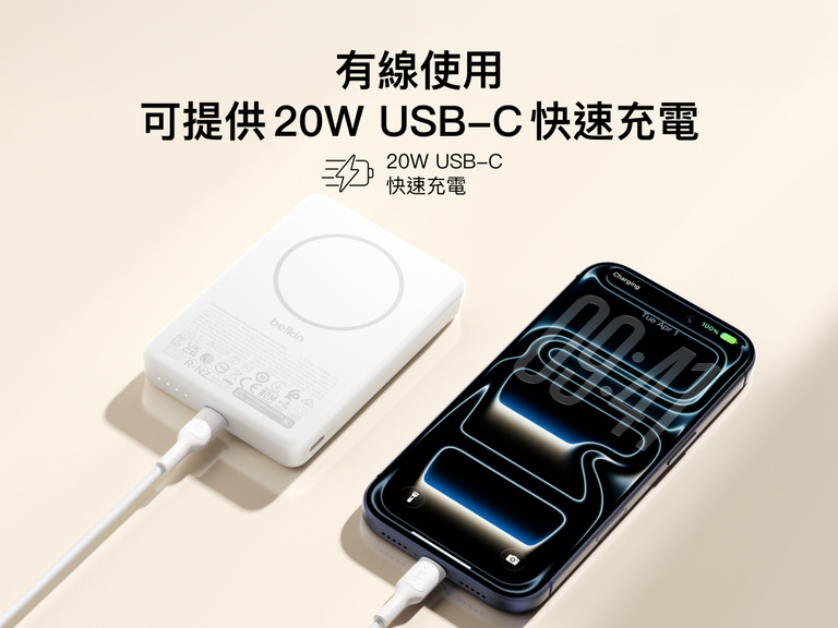 Belkin BoostCharge 纖薄磁吸行動電源 10K 透過連接線為智能手機提供 20W USB-C 快速充電，並具備便攜式設計