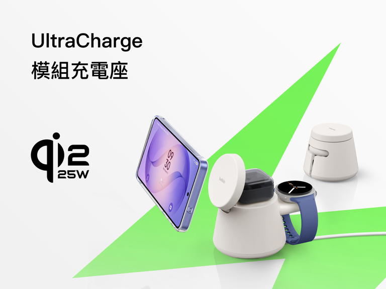 Belkin UltraCharge Qi2 模組充電座 25W，可同時為兼容的智能手機、智能手錶與耳機充電，以多款模組配件打造一體式充電體驗。
