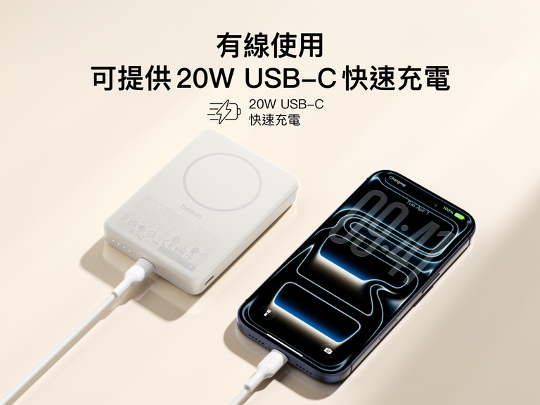 Belkin BoostCharge 纖薄磁吸行動電源 10K 透過連接線為智能手機提供 20W USB-C 快速充電，並具備便攜式設計