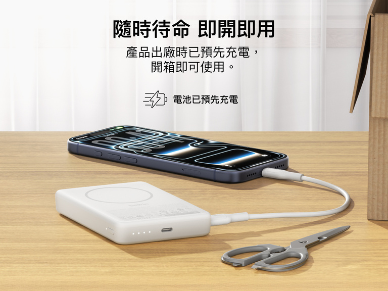 Belkin BoostCharge 纖薄磁吸行動電源 10K 已預先充電，即拆即用，放在桌上透過 USB-C 連接線為智能手機充電