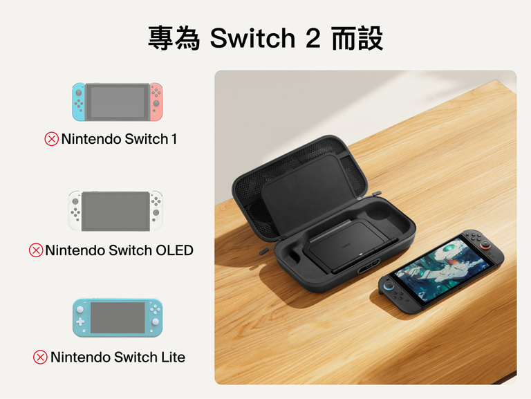 展示 Nintendo Switch 2 專用充電收納盒 Pro，採用度身打造的設計，確保主機貼合收納盒內部，並標示只適用於 Switch 2，不適用於 Switch、Switch OLED 或 Switch Lite。