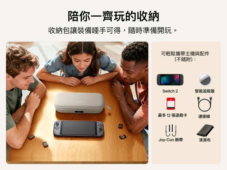 展示 Nintendo Switch 2 專用充電收納盒 Pro，可收納主機、遊戲卡、連接線與配件，提供井然有序、隨時遊玩的便攜體驗。