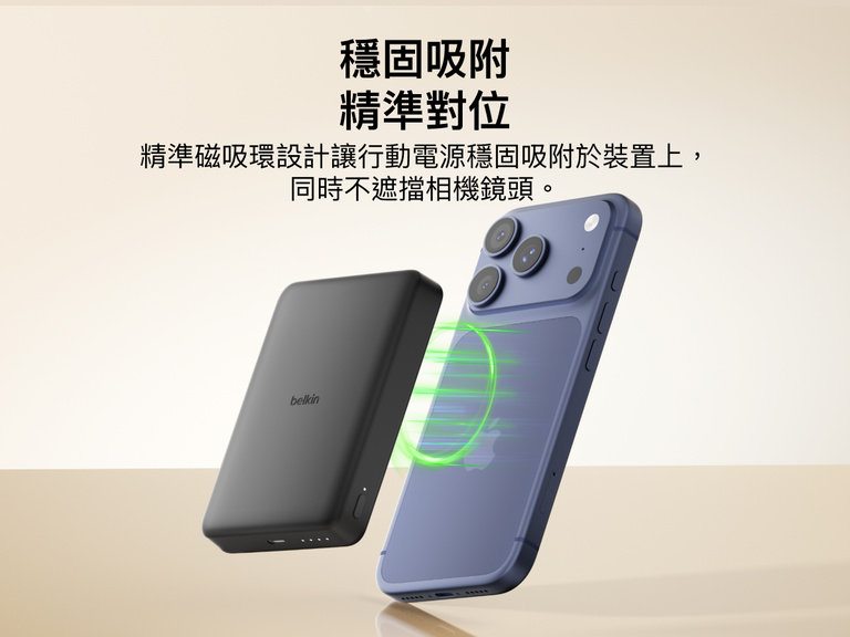 Belkin BoostCharge 纖薄磁吸行動電源 10K 與智能手機磁吸貼合以便安全地固定，在無線充電時亦不會阻擋相機