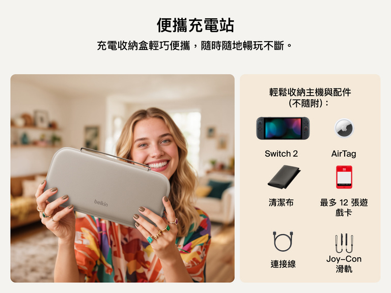 一名微笑的女子拿著 Belkin Gaming Nintendo Switch 2 專用充電收納盒，輕巧旅行收納盒專為攜帶主機和配件而設計，可收納遊戲卡、連接線、JoyCon 手腕帶和 AirTag (未隨附)。