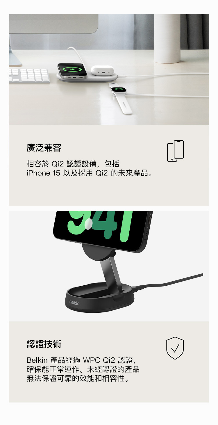 為何選擇 Qi2？| Belkin