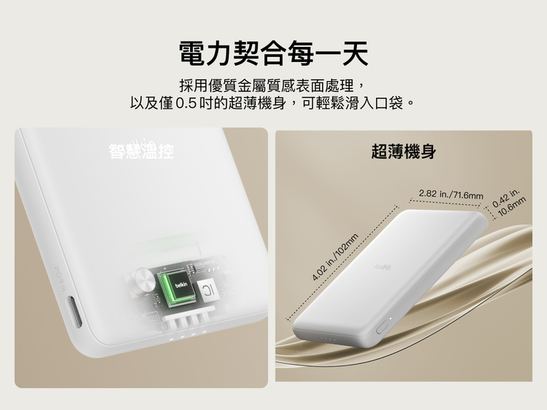 Belkin BoostCharge Slim Magnetic Power Bank 5K shown with smart thermal control and ultra-slim 0.5-inch profile designed for portable, pocket-friendly charging.