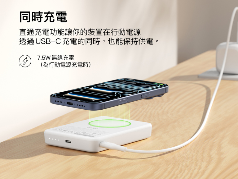 Belkin BoostCharge Slim 磁吸式行動電源 10K 展示了邊充邊用功能，智慧型手機以 7.5W 功率進行無線充電，同時行動電源本身則可透過 USB-C 充電。