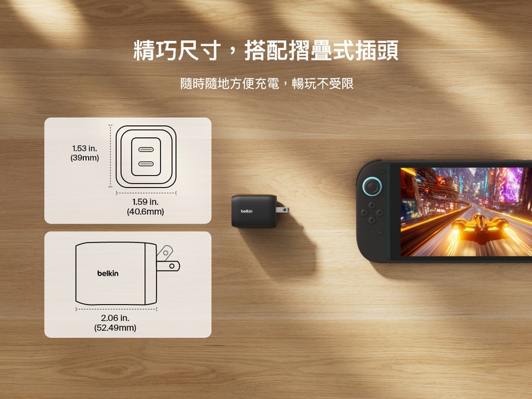 Belkin 遊戲專用雙孔 USB-C 65W 壁式充電器採用輕巧、適合旅行的設計，配有折疊插腳，非常適合外出時快速為 Nintendo Switch 2 充電。