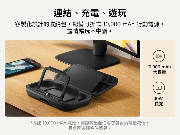 Belkin Gaming Charging Case Pro 適用於 Nintendo Switch 2 展示其可拆卸式 10,000 mAh 行動電源、摺疊式支架，以及 30W 快速充電功能，可延長連線遊玩的時間。