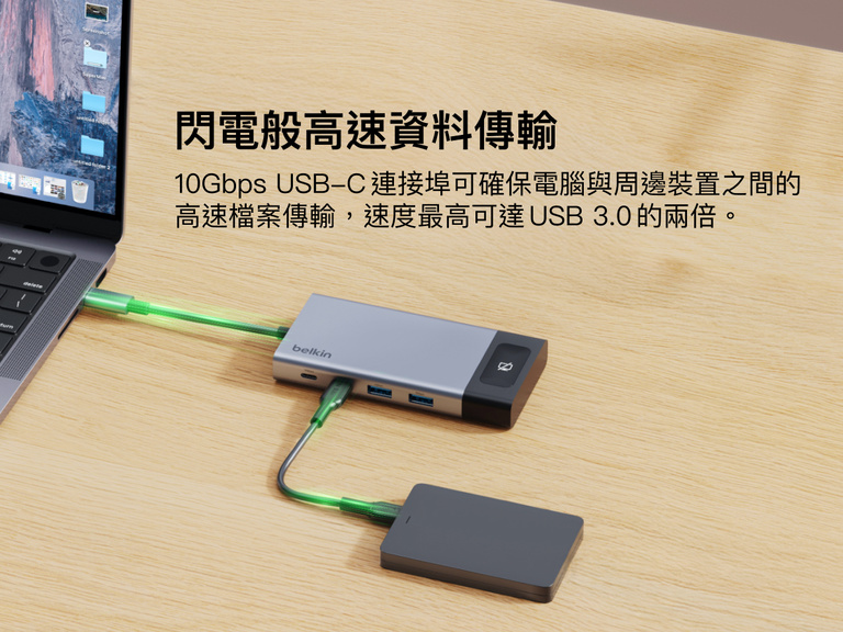 Belkin USB-C 集線器連接至桌面的筆記型電腦和外接硬碟，突顯裝置之間 10Gbps 的高速資料傳輸。