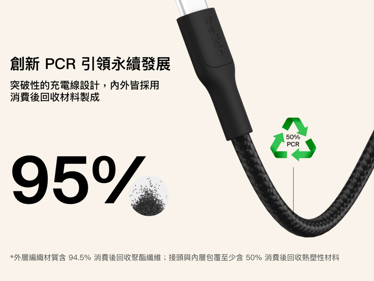 Belkin Gaming USB-C to USB-C Cable 60W for Nintendo Switch 2 is sustainably made with up to 95% post-consumer recycled materials, including braided polyester and thermoplastic components.