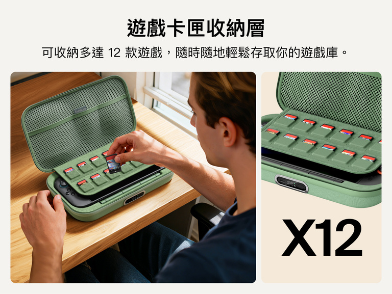 適用於 Nintendo Switch 2 的 Belkin Gaming Charging Case Pro 具有整合式遊戲卡收納套，可容納多達 12 枚遊戲卡匣，提供整齊有序的隨身式收納空間。