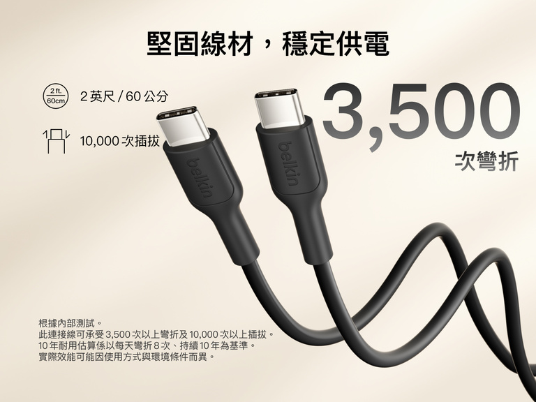 Belkin BoostCharge Slim 磁吸式行動電源 10K，隨附 USB-C 轉 USB-C 線，其耐用設計經測試可承受 3,500 次彎折以及 10,000 次插拔。