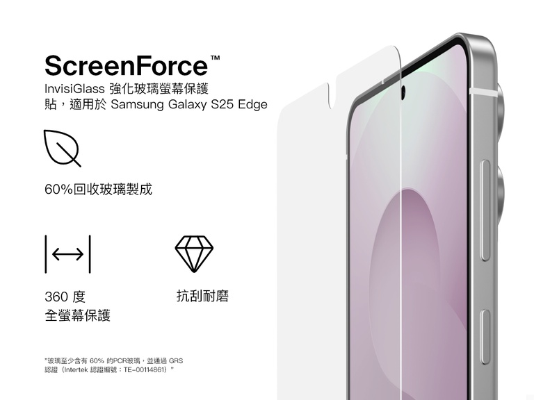 適用於 Samsung Galaxy S25 Edge 的 Belkin ScreenForce InvisiGlass 處理螢幕保護貼的行銷影像，突出顯示防刮擦、360&deg; 螢幕保護以及採用 60% 回收玻璃構造等特點。右側顯示的是具有螢幕保護貼的手機。