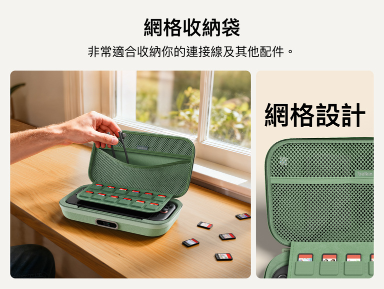 適用於 Nintendo Switch 2 的 Belkin Gaming Charging Case Pro 具有網狀萬用收納袋，可存放充電線、配件與遊戲必需品。