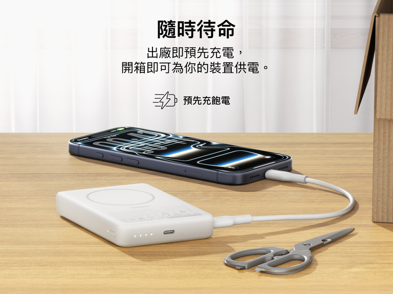 Belkin BoostCharge Slim 磁吸式行動電源 10K 出廠即預先充飽電，可透過 USB-C 充電線為智慧型手機充電，行動電源可放置於桌面。