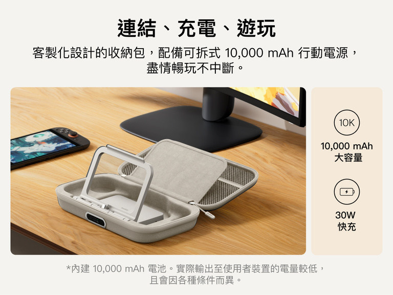 Belkin Gaming Charging Case Pro 適用於 Nintendo Switch 2 展示其可拆卸式 10,000 mAh 行動電源、摺疊式支架，以及 30W 快速充電功能，可延長連線遊玩的時間。