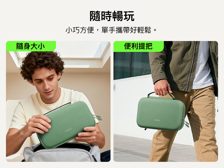 Belkin Gaming Charging Case Pro 適用於 Nintendo Switch 2 展示其輕巧隨身式設計，配有便利的提把，方隨時隨地都能享受遊戲樂趣。