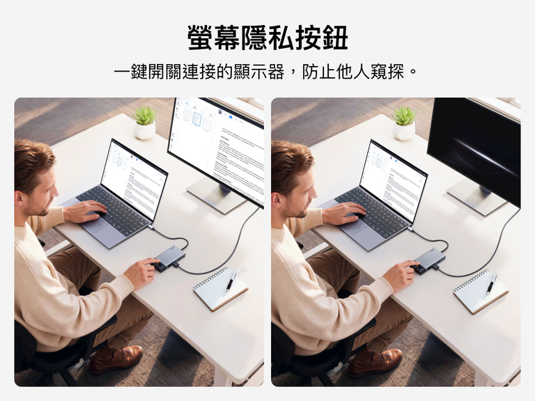一名用戶正在使用連接至 Belkin USB-C 集線器和顯示器的筆記型電腦，示範顯示器隱私按鈕，此按鈕可以開啟或關閉外部顯示器。