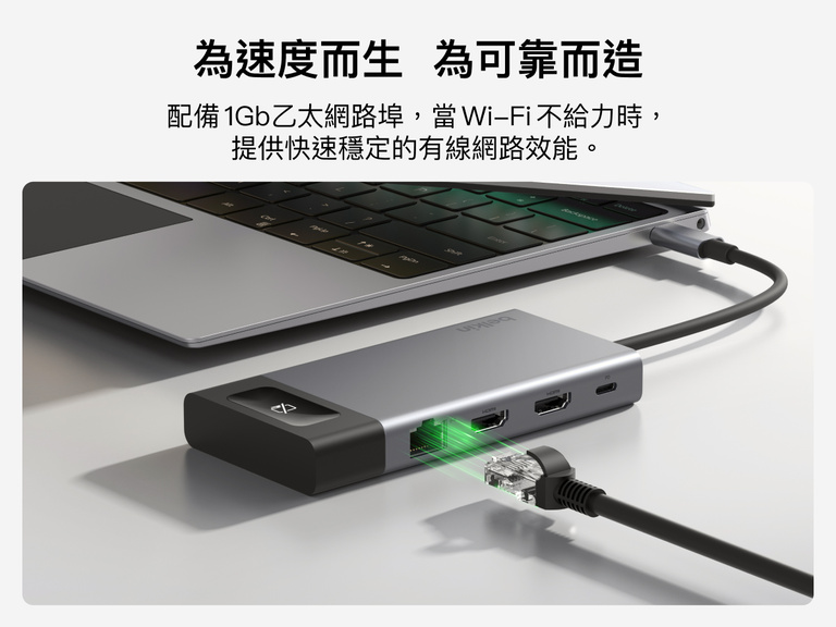 Belkin USB-C 集線器透過乙太網路電線連接至筆記型電腦，示範 1Gb 乙太網路端口，可實現快速可靠的有線網際網路連接。