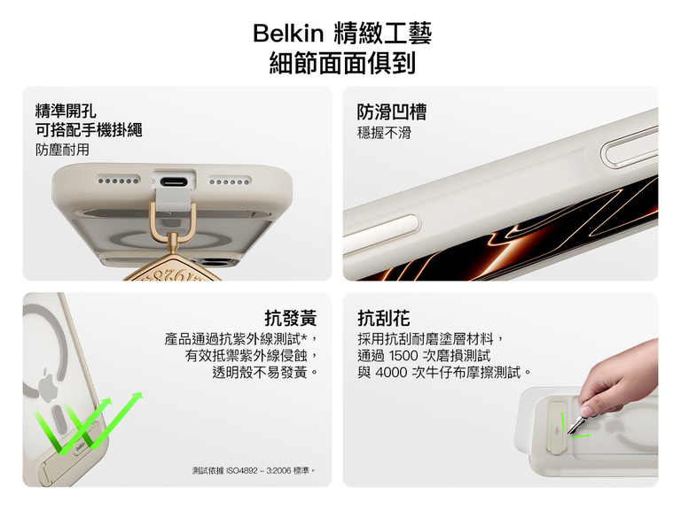 Belkin ScreenForce Protect 系列 iPhone 17 保護殼，採用凸起邊緣設計，可保護螢幕與相機，並支援無縫磁吸無線充電。