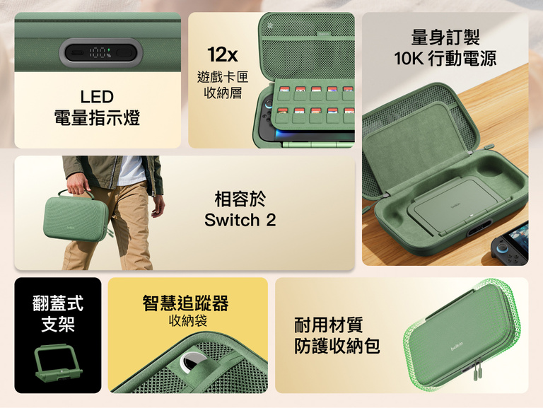 Belkin Gaming Charging Case Pro 適用於 Nintendo Switch 2 的功能總覽，重點介紹內建 10K 行動電源、LED 電量指示燈、摺疊式支架、遊戲卡收納空間、智慧追蹤器夾層，以及耐用的保護設計。