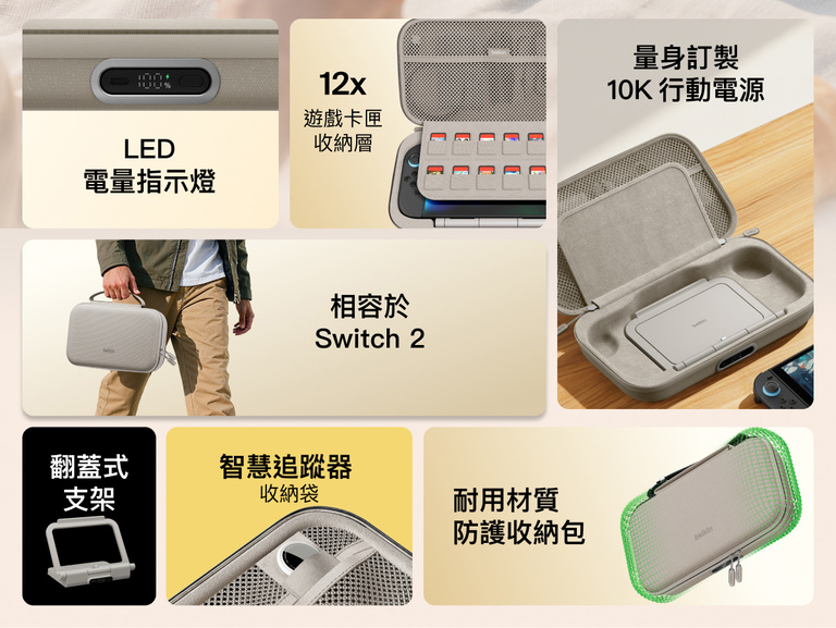 Belkin Gaming Charging Case Pro 適用於 Nintendo Switch 2 的功能總覽，重點介紹內建 10K 行動電源、LED 電量指示燈、摺疊式支架、遊戲卡匣收納空間、智慧追蹤器夾層，以及耐用的保護設計。