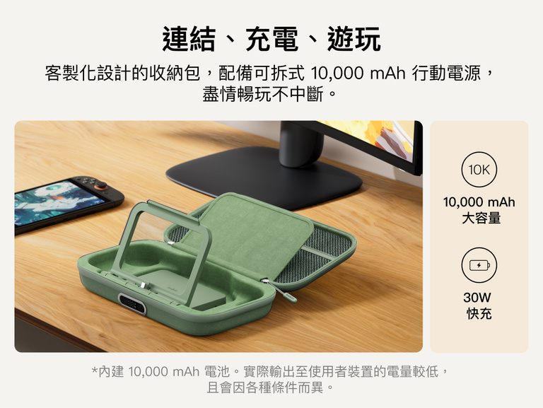 Belkin Gaming Charging Case Pro 適用於 Nintendo Switch 2 展示其可拆卸式 10,000 mAh 行動電源、摺疊式支架，以及 30W 快速充電功能，可延長連線遊玩的時間。