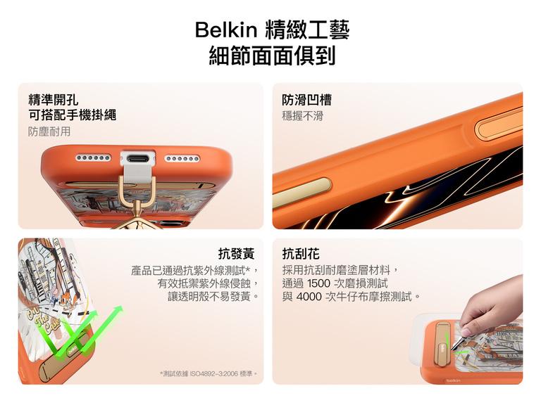 Belkin SheerForce Grip 系列 iPhone 17 手機保護殼，配備 MagSafe 指環、凸起邊緣及懸浮式有色按鈕，提供精準保護。